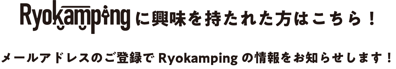 Ryokampingのタイトル