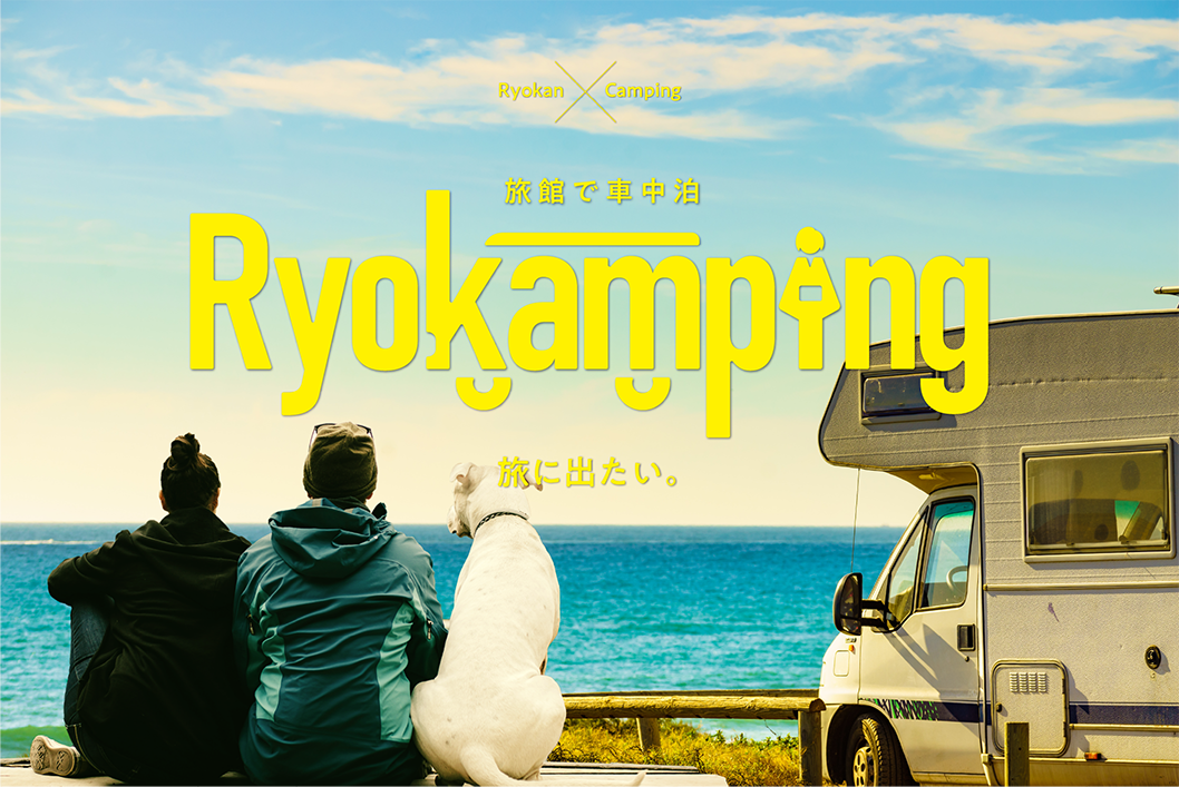 Ryokampingのトップイメージ