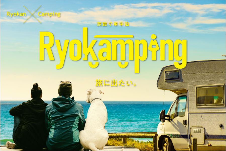 Ryokampingのトップイメージ