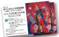 阪神児童画研究会　第33回ぼくとわたしの児童画展　DMハガキ